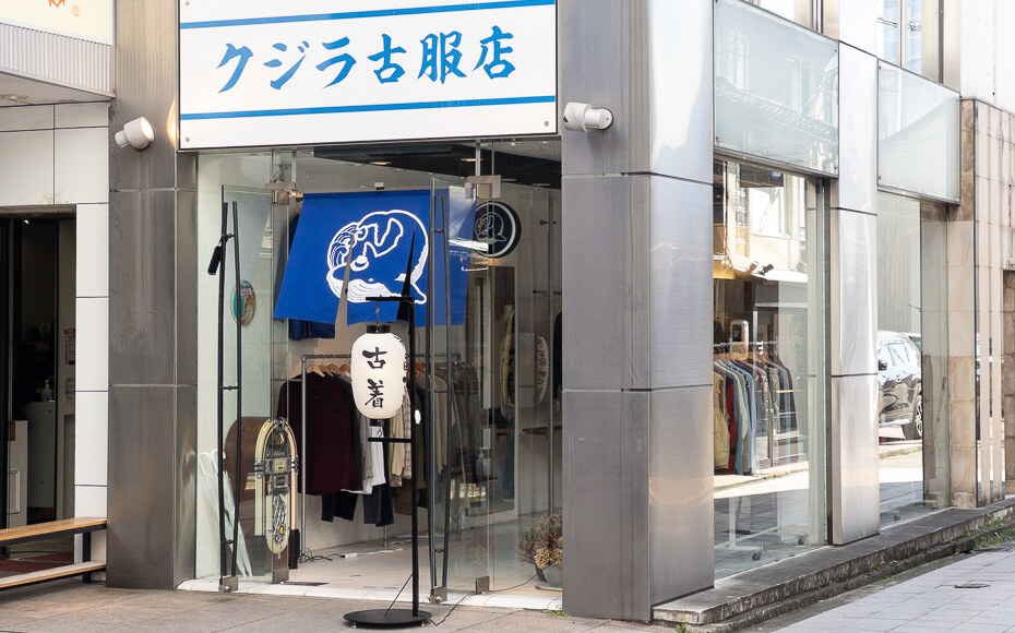クジラ古服店